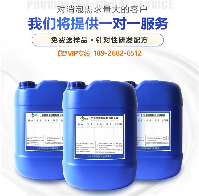 (图:南辉消泡剂桶装)