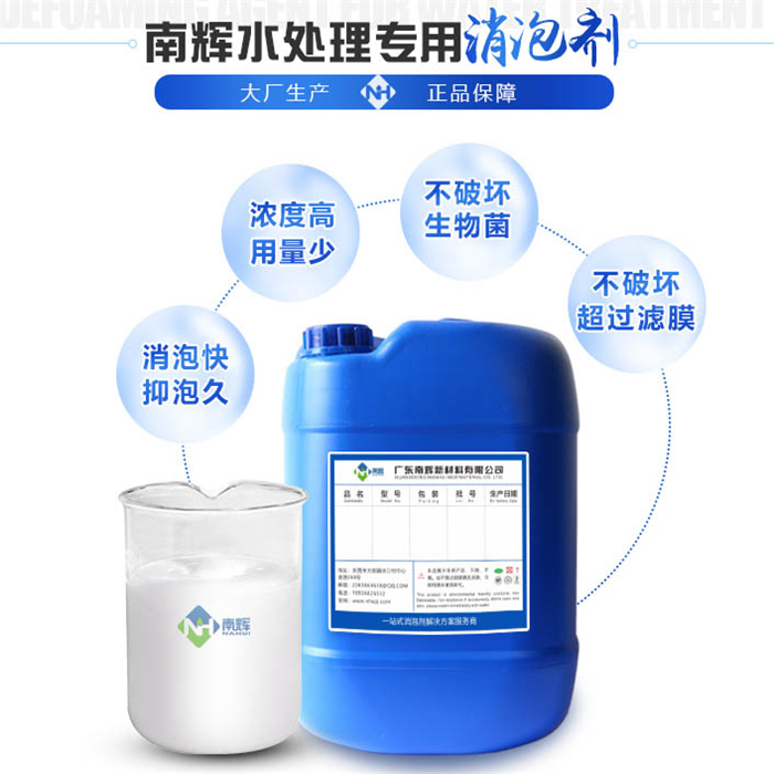 (图:废水处理消泡剂优势)