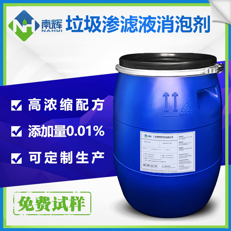 (图:垃圾渗滤液水处理消泡剂应用)