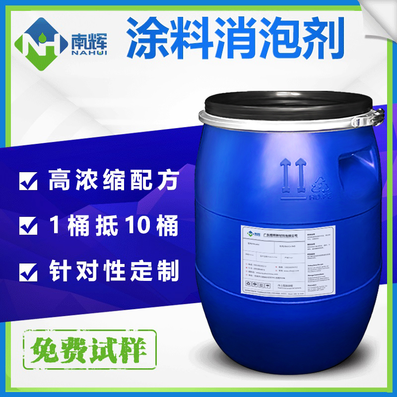 (图:南辉防火涂料用消泡剂应用)