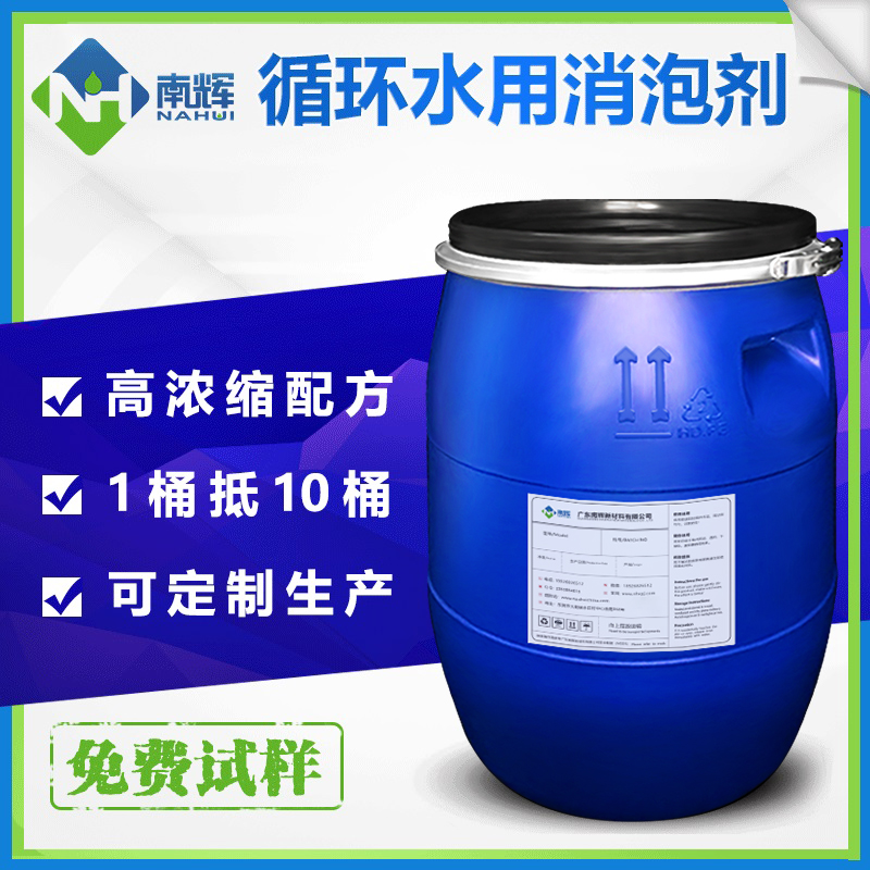 (图:生物循环水处理用消泡剂应用)