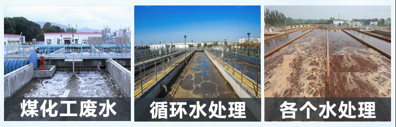 （图：煤化工废水处理消泡剂产品应用）