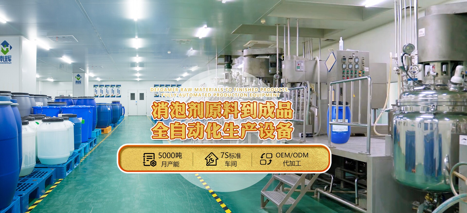 (图:南辉化工污水处理消泡剂)