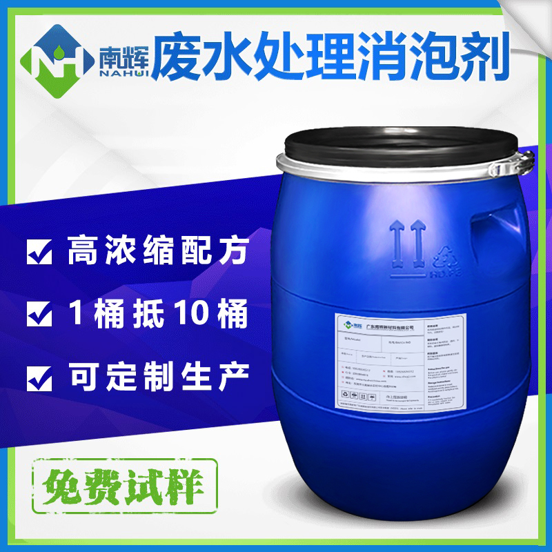 (图:南辉水处理消泡剂应用)