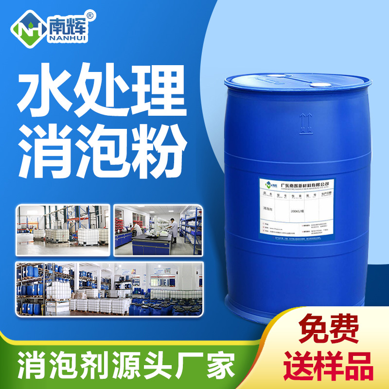 水处理消泡粉