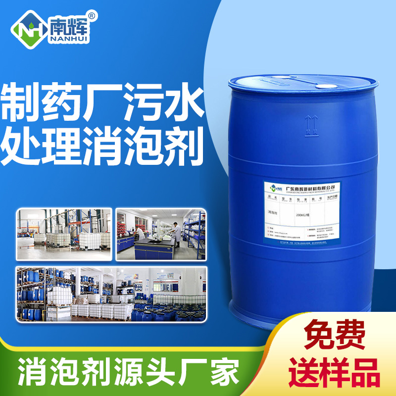 制药厂污水处理用消泡剂