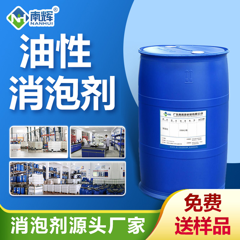 油性消泡剂