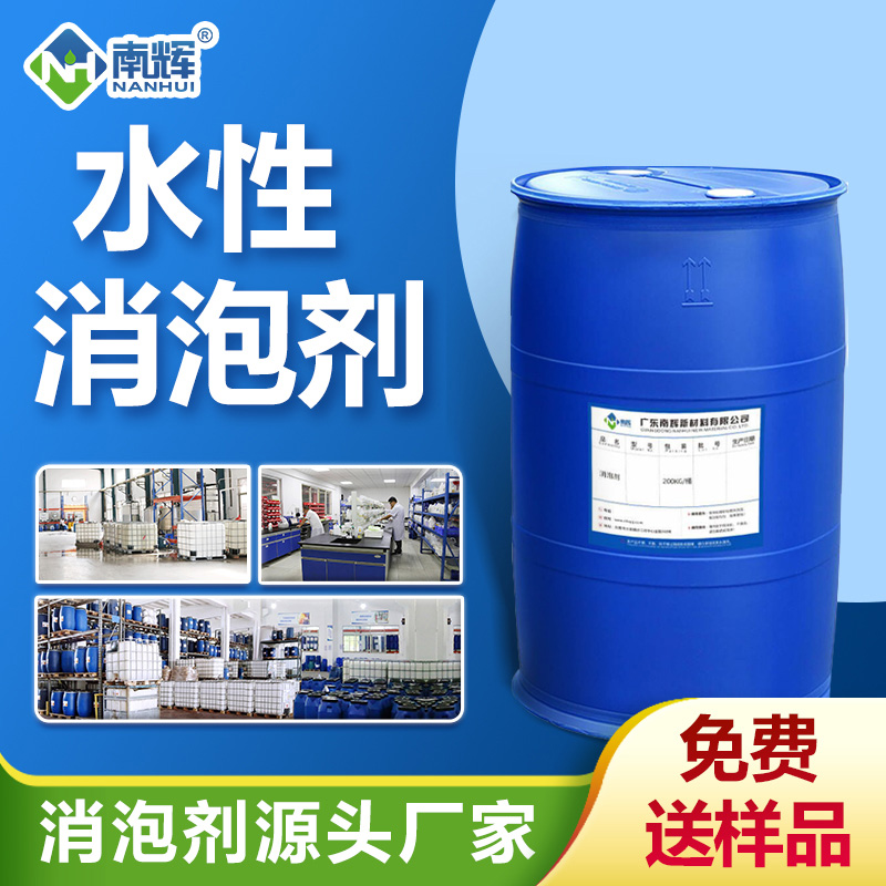 水性消泡剂