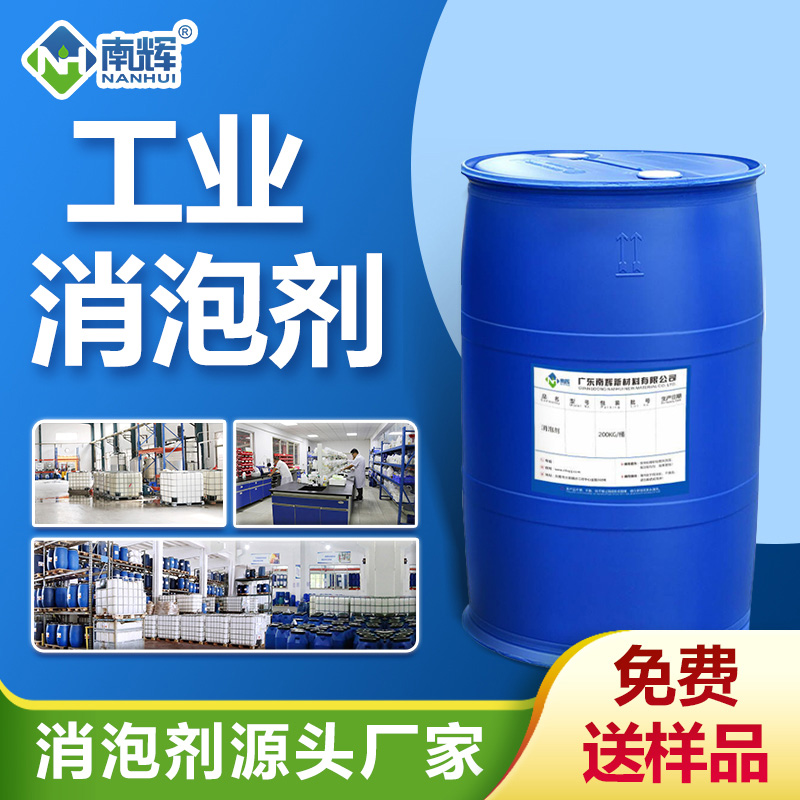 工业消泡剂