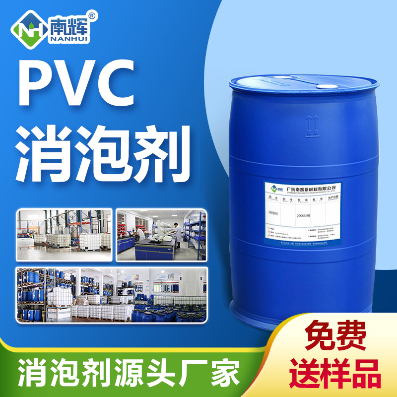 pvc消泡剂