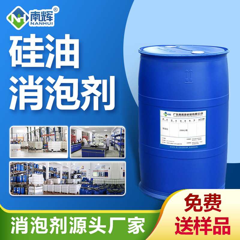 硅油消泡剂