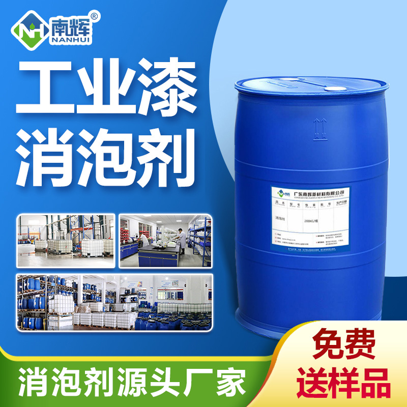 工业漆消泡剂