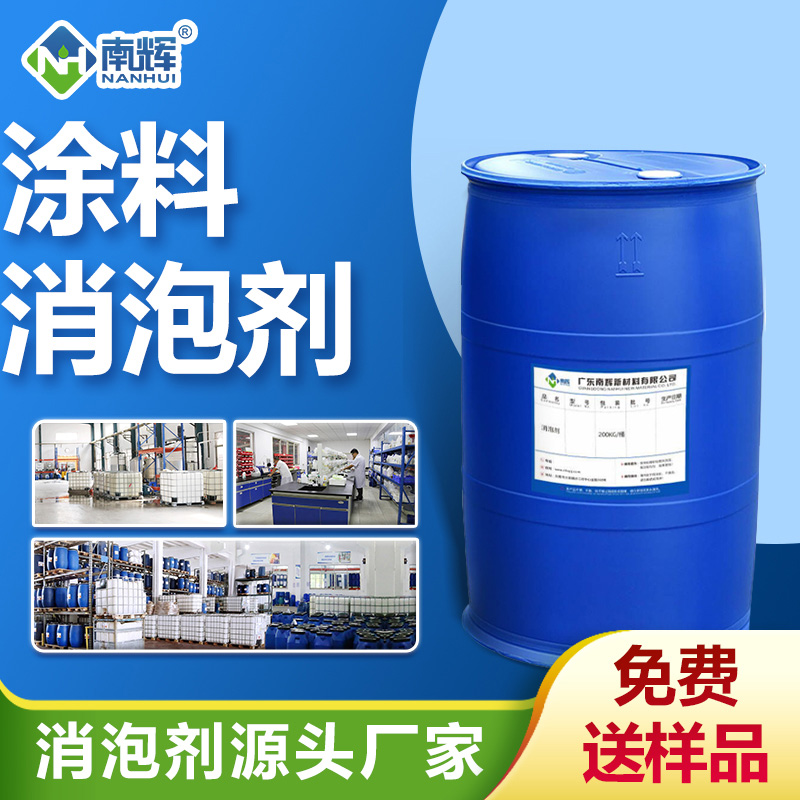 涂料消泡剂