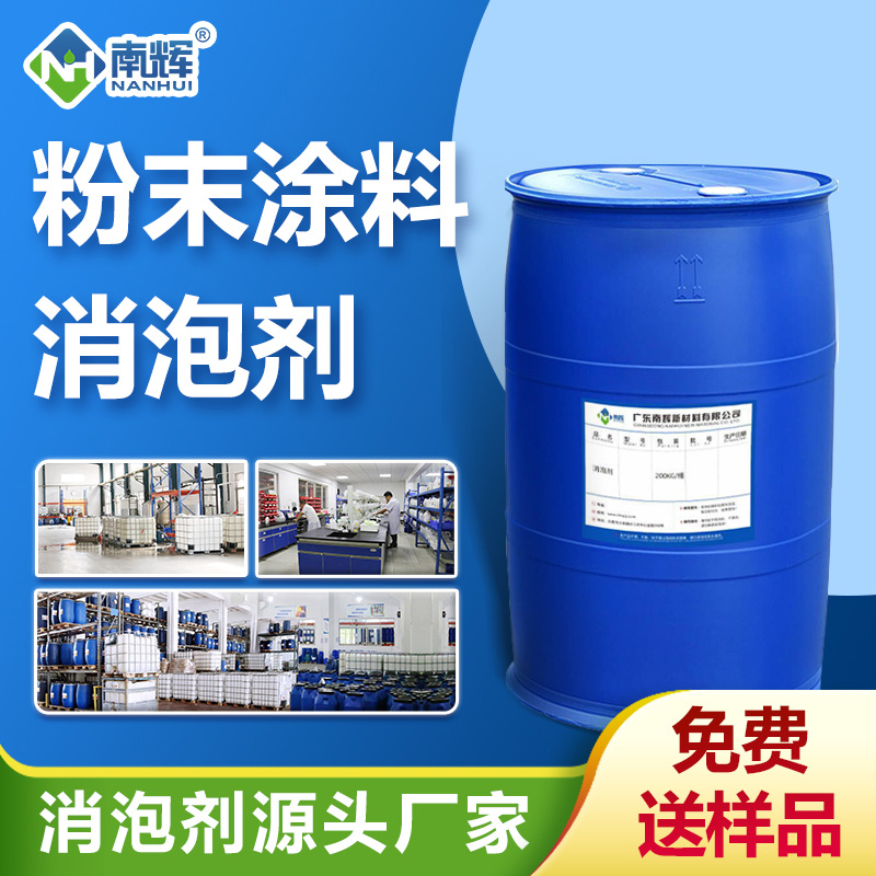 粉末涂料消泡剂