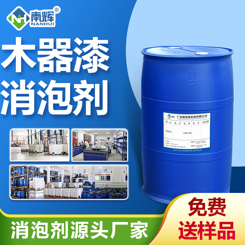 木器漆消泡剂
