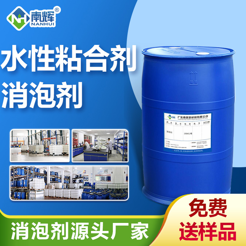 水性粘合剂消泡剂