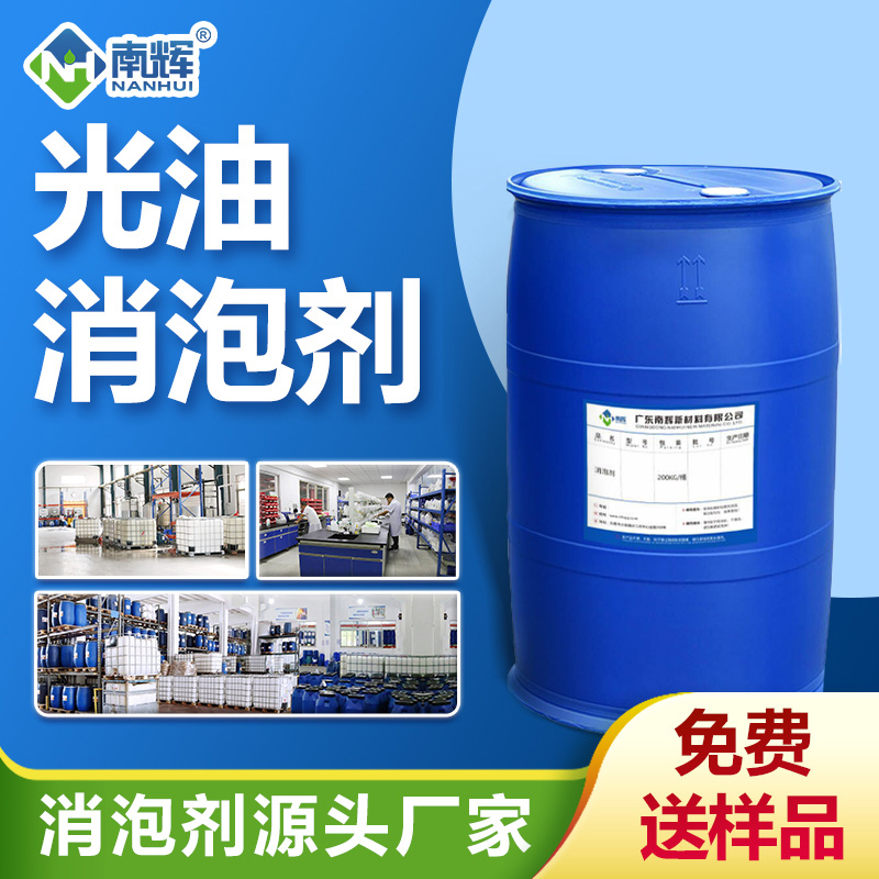 光油消泡剂