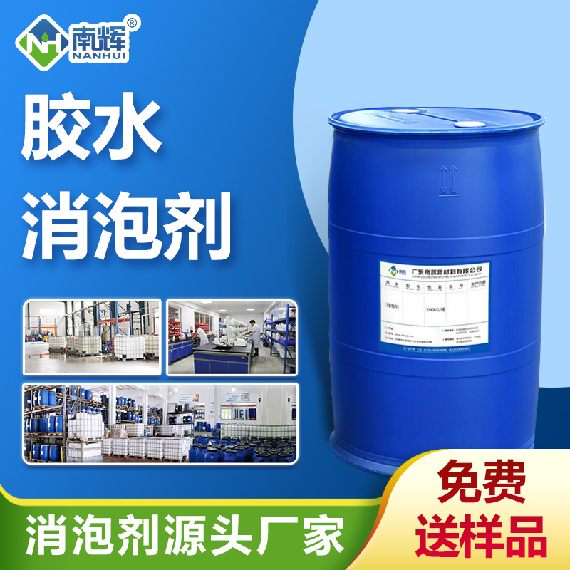 胶水消泡剂