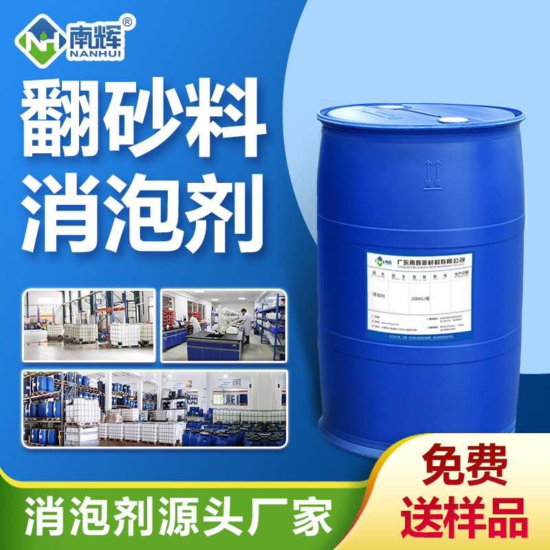 翻砂料消泡剂