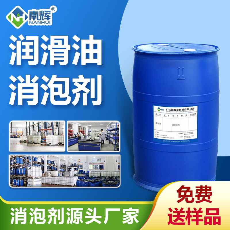 润滑油消泡剂