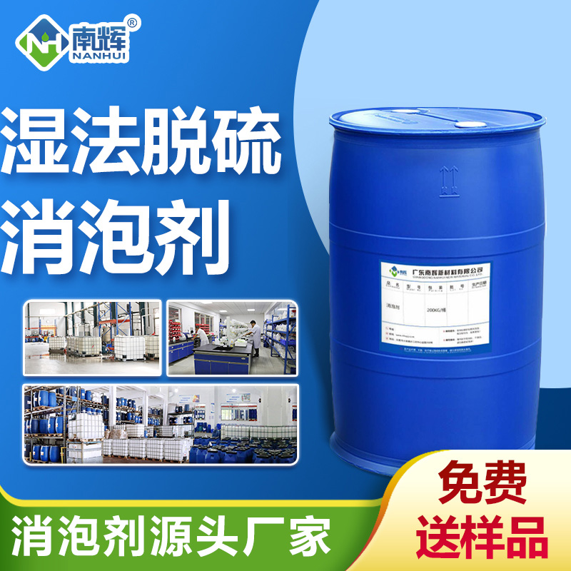湿法脱硫消泡剂