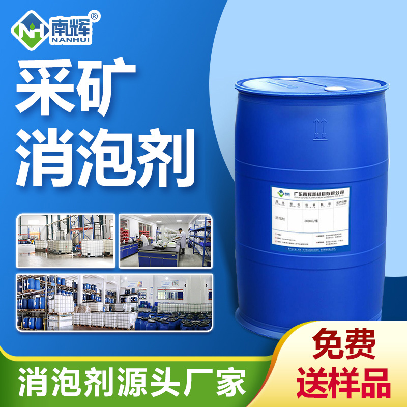 采矿消泡剂