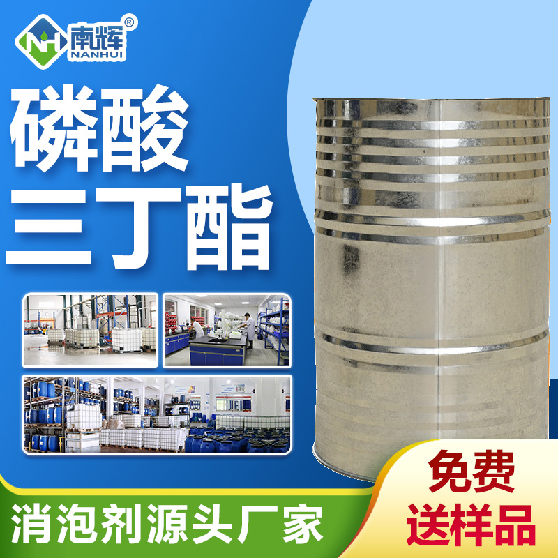 磷酸三丁酯