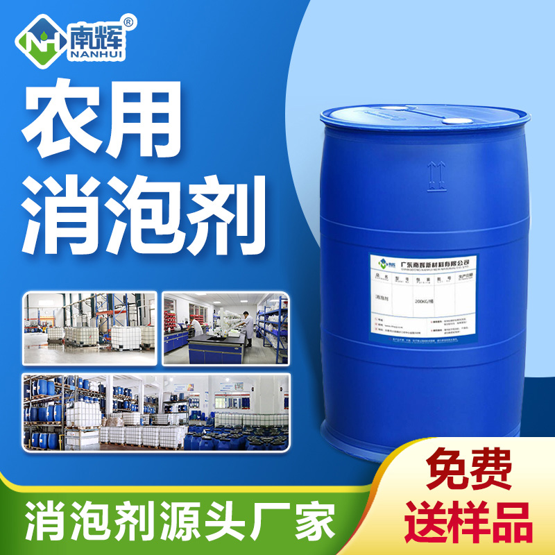 农用消泡剂
