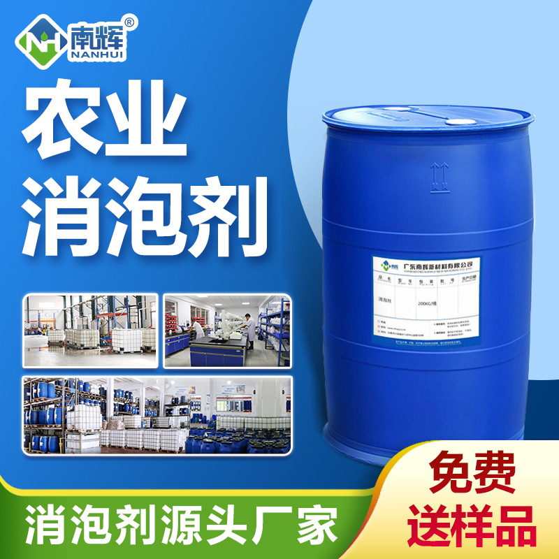 农业消泡剂