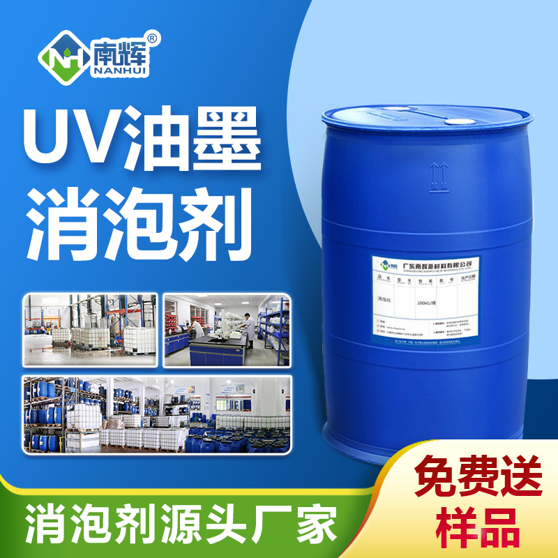 uv油墨消泡剂