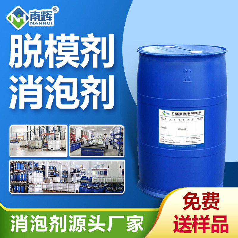 （脱模剂消泡剂产品图展示）