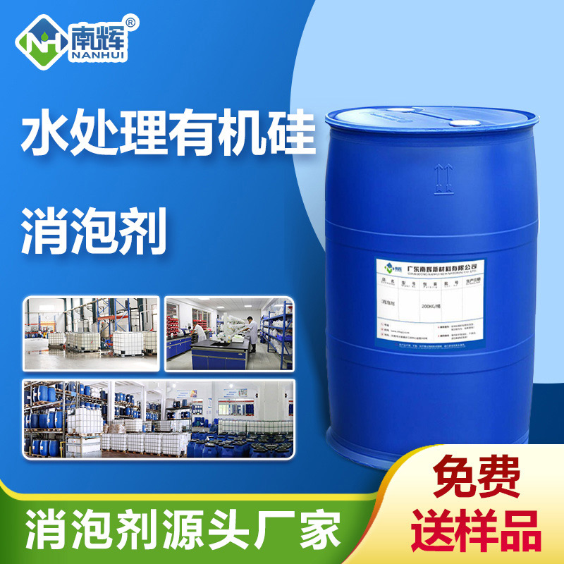 水处理有机硅消泡剂