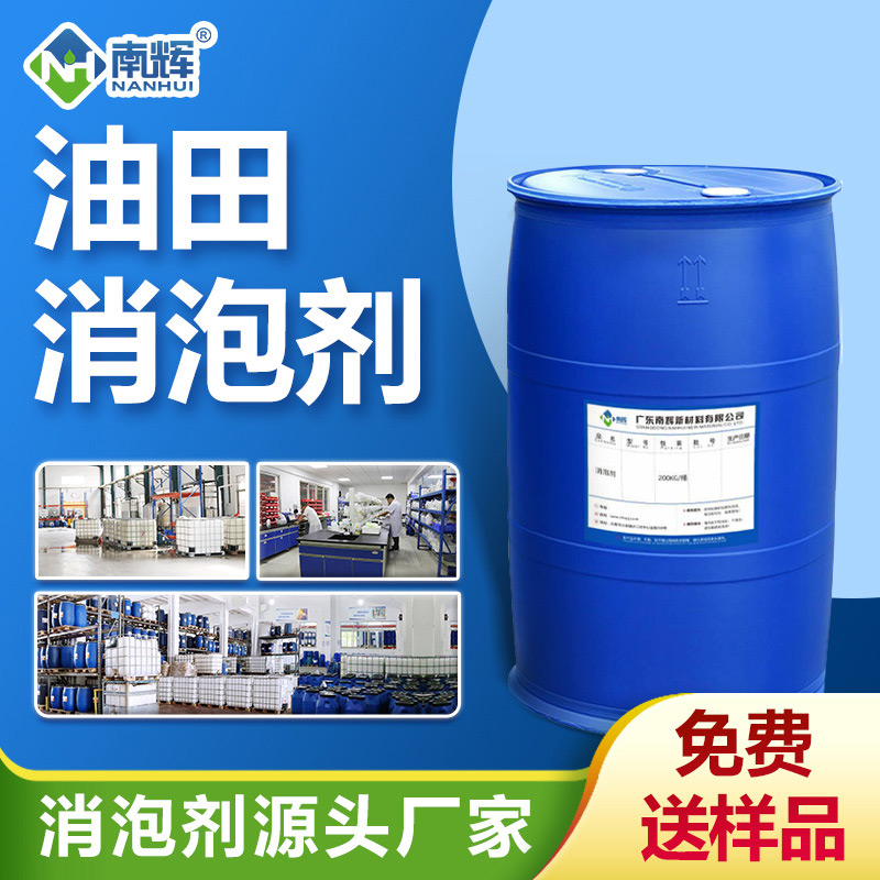 油田消泡剂
