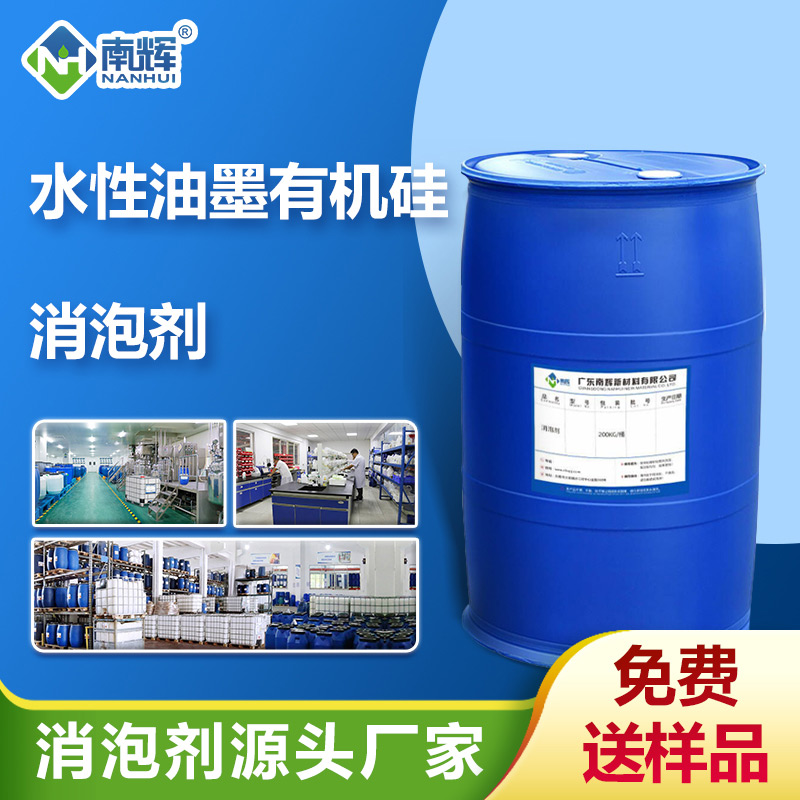 （水性油墨有机硅消泡剂产品图展示）