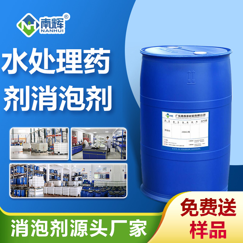 水处理药剂消泡剂