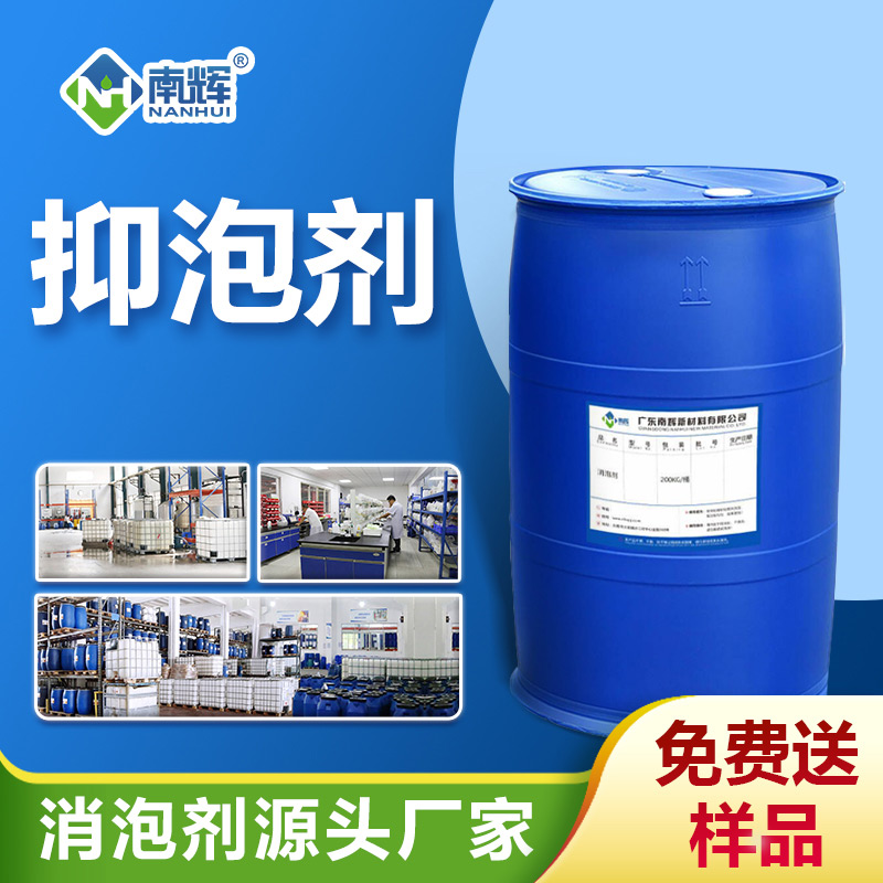 抑泡剂