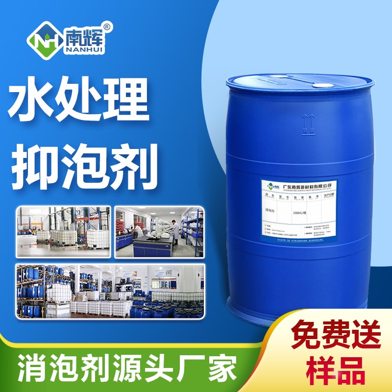 水处理抑泡剂
