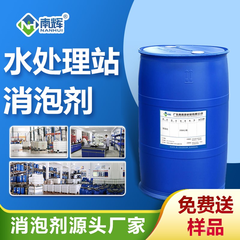 水处理站消泡剂