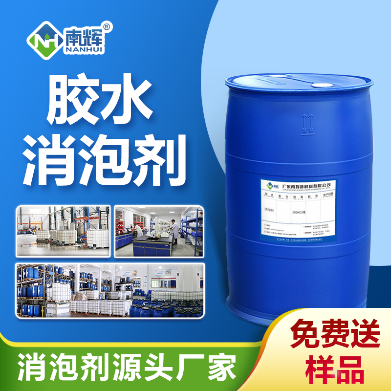胶水消泡剂