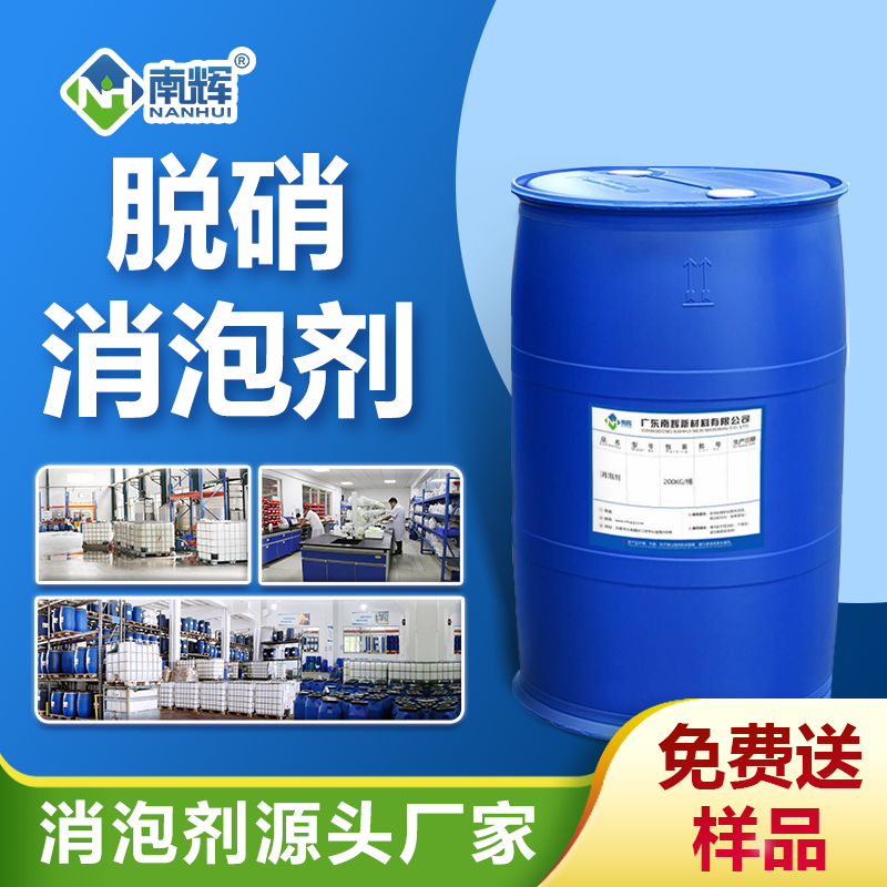 脱硝消泡剂