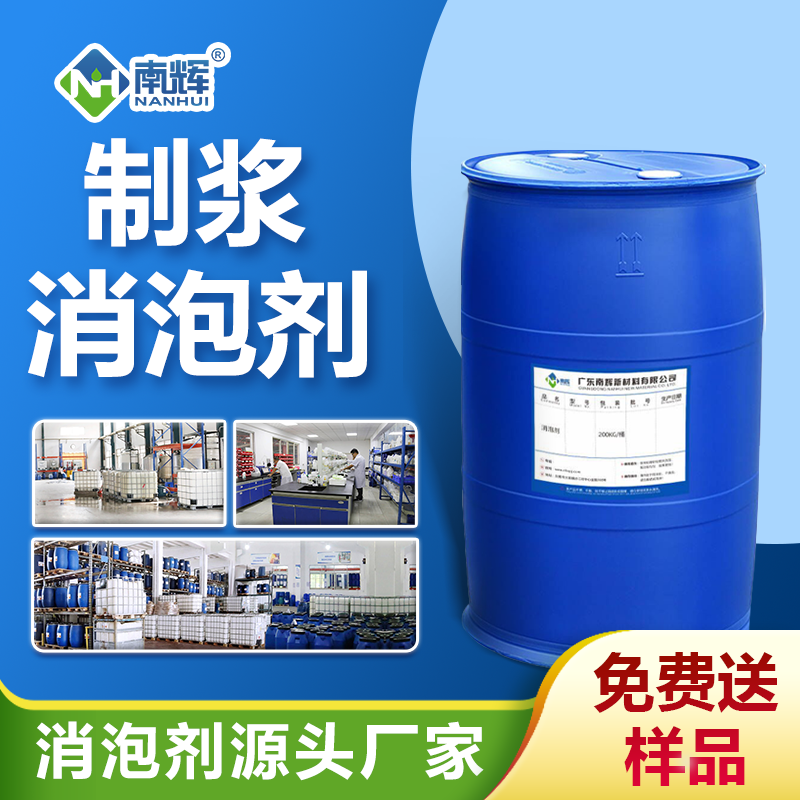 制浆消泡剂