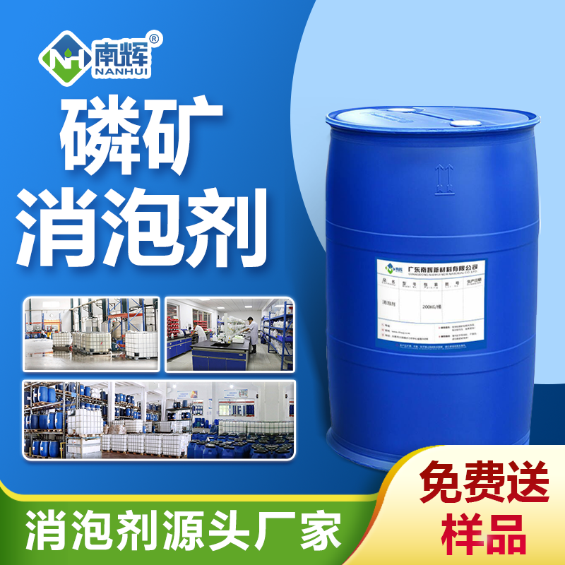 磷矿消泡剂