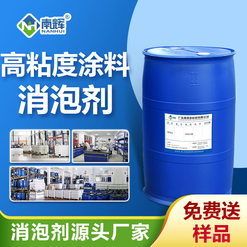高粘度涂料消泡剂