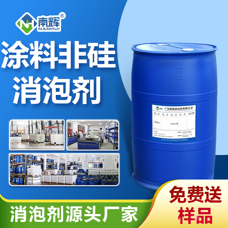 涂料非硅消泡剂