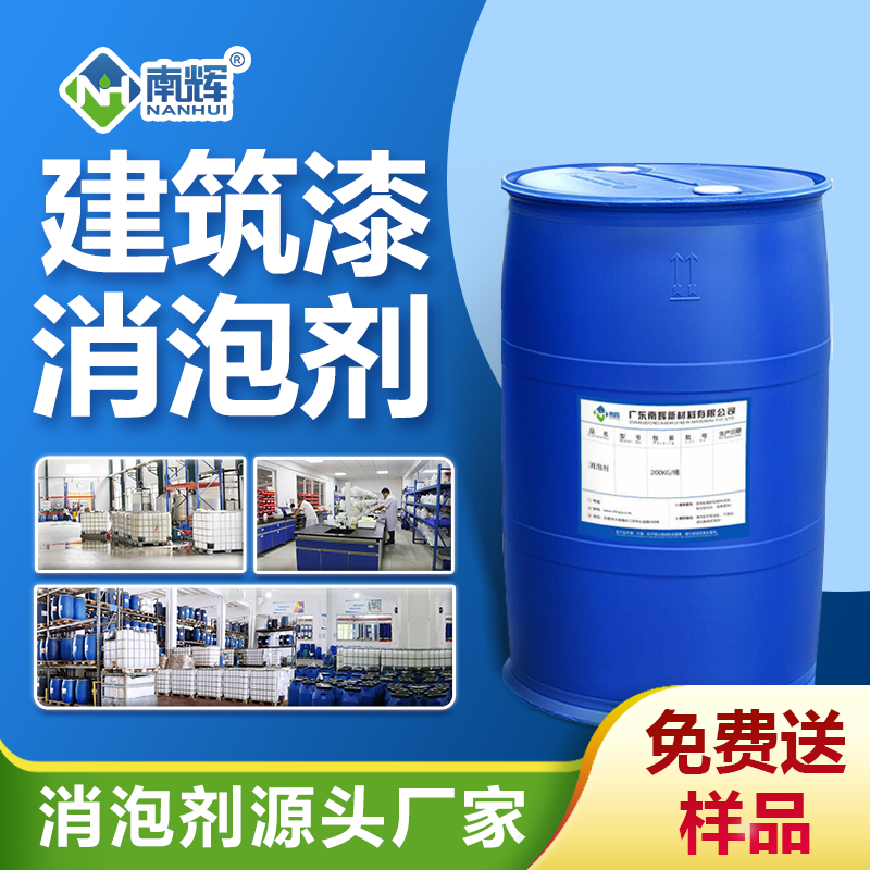 建筑漆消泡剂