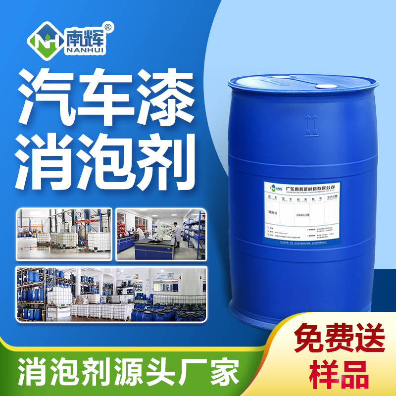 汽车漆消泡剂