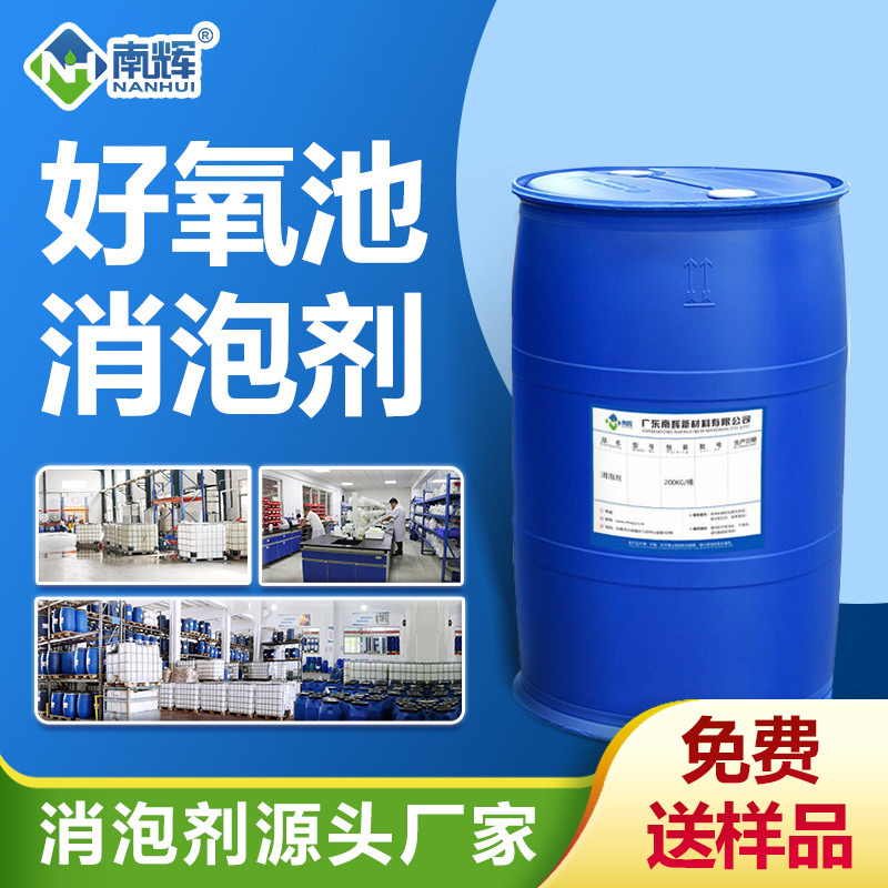 图2:南辉好氧池消泡剂